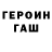 ГЕРОИН VHQ Lora Alora