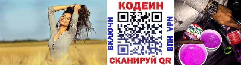 Кодеин напиток Lean (лин) Новомичуринск