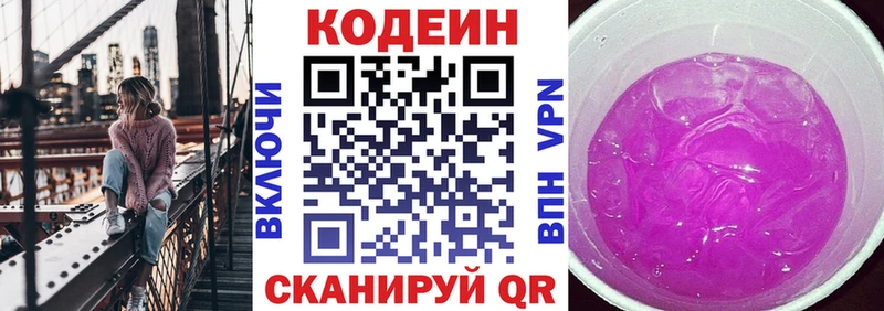 купить наркоту  Новомичуринск  Codein напиток Lean (лин) 
